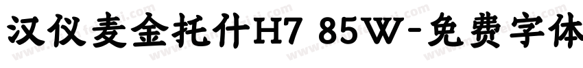 汉仪麦金托什H7 85W字体转换
